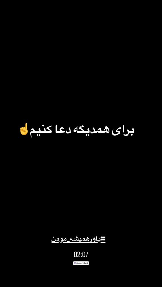 جدید ترین استوری اینستاگرام حسن مصطفوی