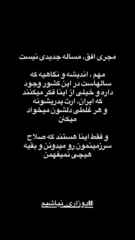  جدید ترین استوری اینستاگرام حسن مصطفوی