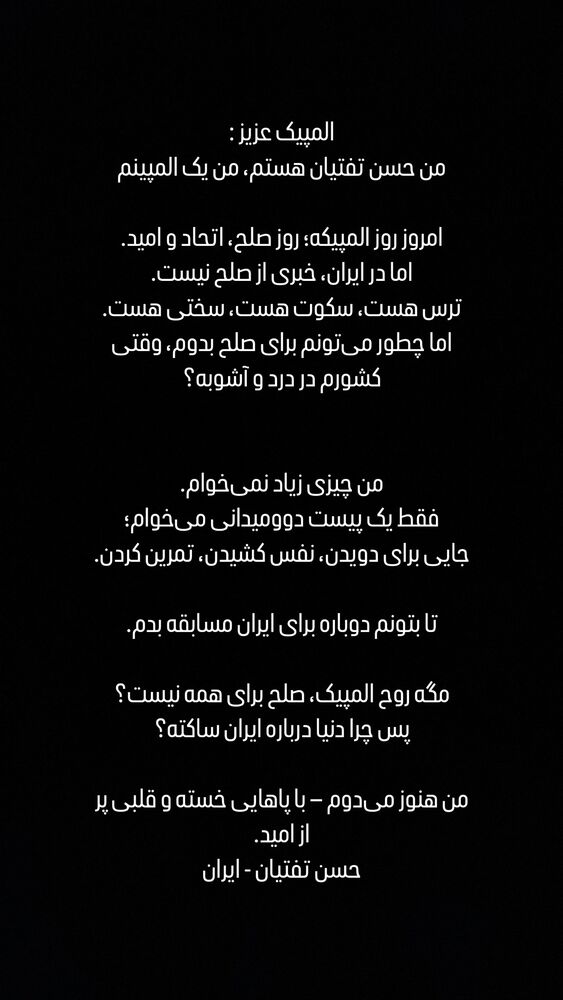  جدید ترین استوری اینستاگرام حسن تفتیان