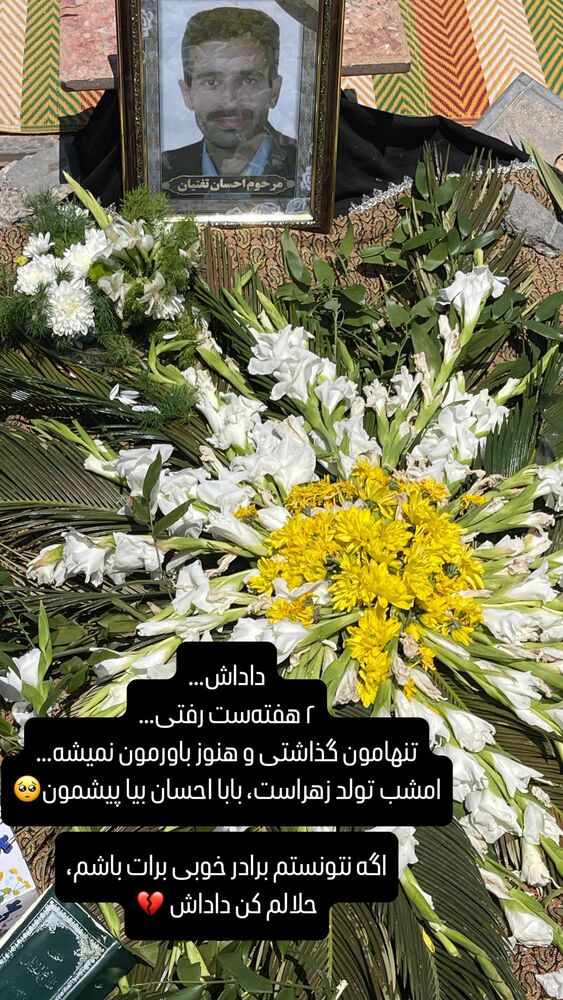  جدید ترین استوری اینستاگرام حسن تفتیان