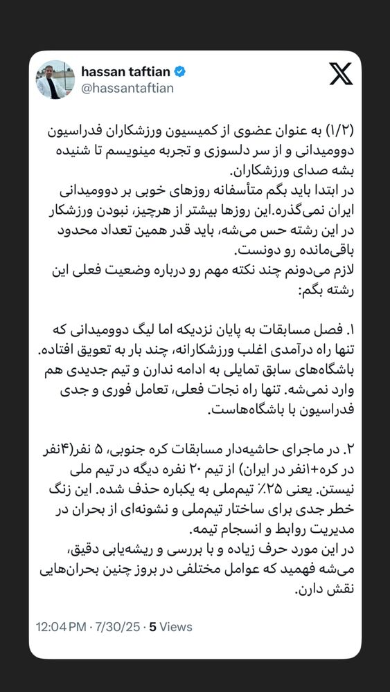  جدید ترین استوری اینستاگرام حسن تفتیان