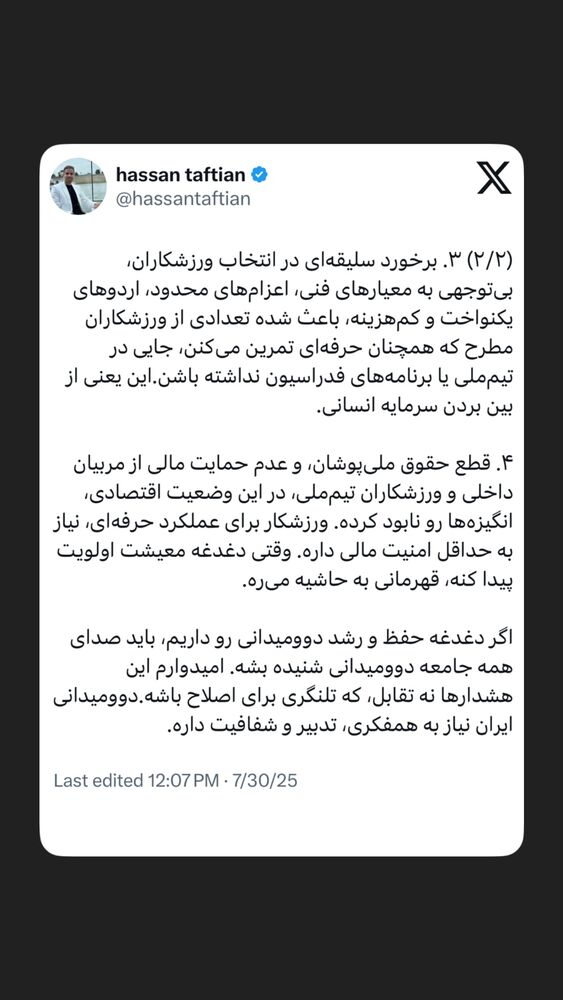 جدید ترین استوری اینستاگرام حسن تفتیان