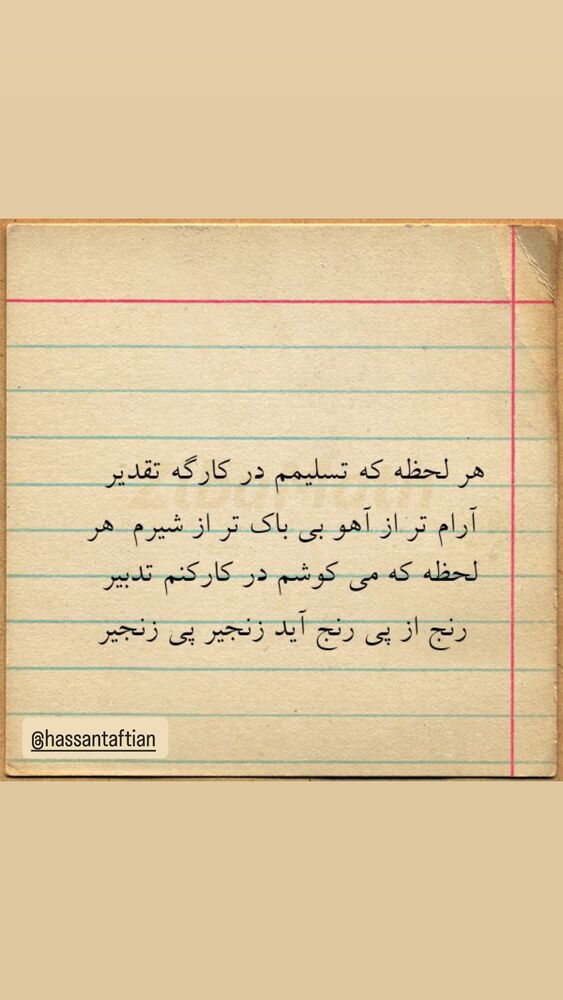  جدید ترین استوری اینستاگرام حسن تفتیان