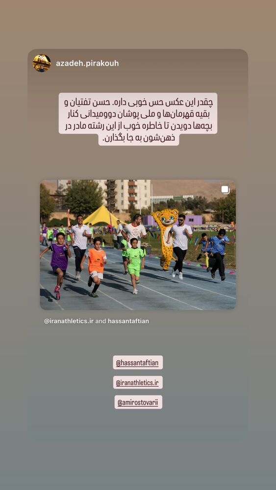  جدید ترین استوری اینستاگرام حسن تفتیان