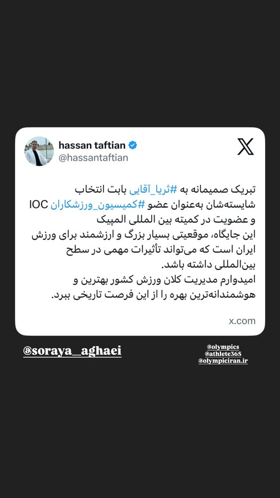 جدید ترین استوری اینستاگرام حسن تفتیان