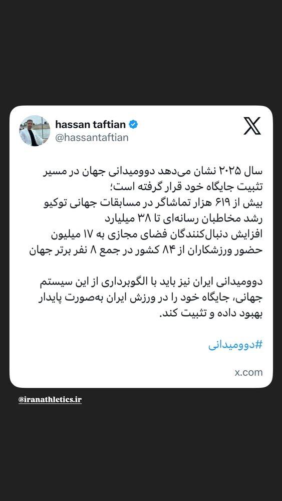  جدید ترین استوری اینستاگرام حسن تفتیان