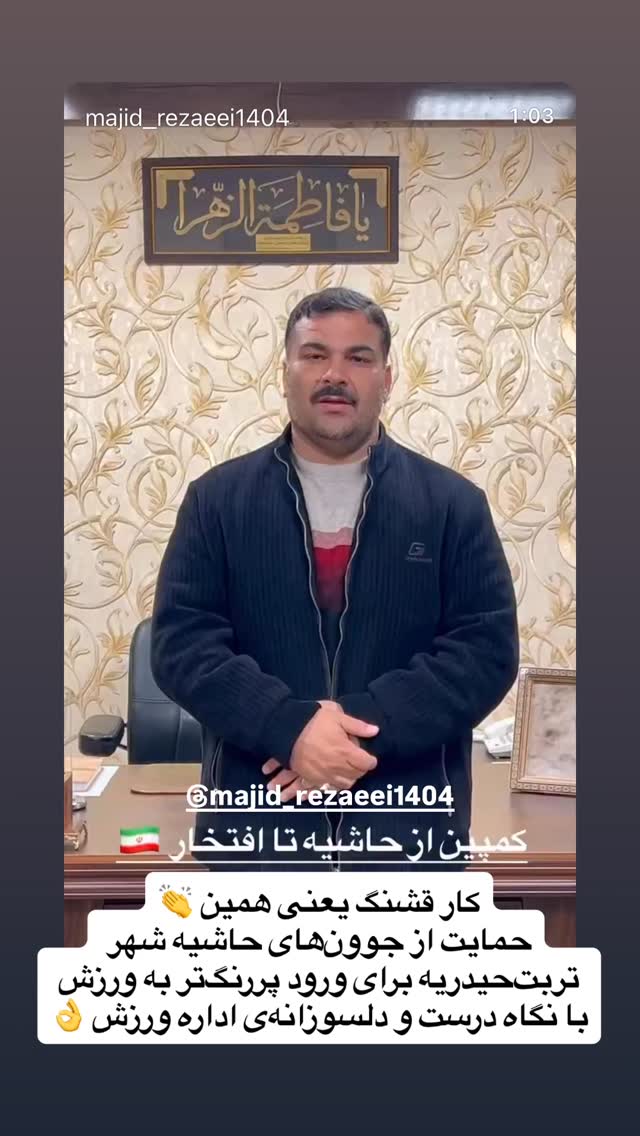  جدید ترین استوری اینستاگرام حسن تفتیان