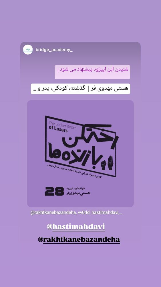 جدید ترین استوری اینستاگرام هستی مهدوی