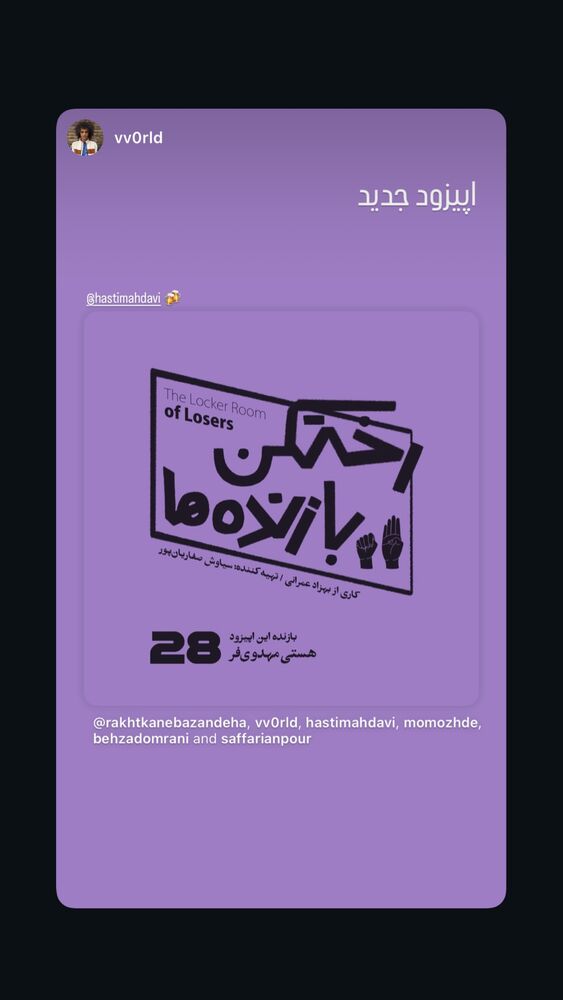  جدید ترین استوری اینستاگرام هستی مهدوی