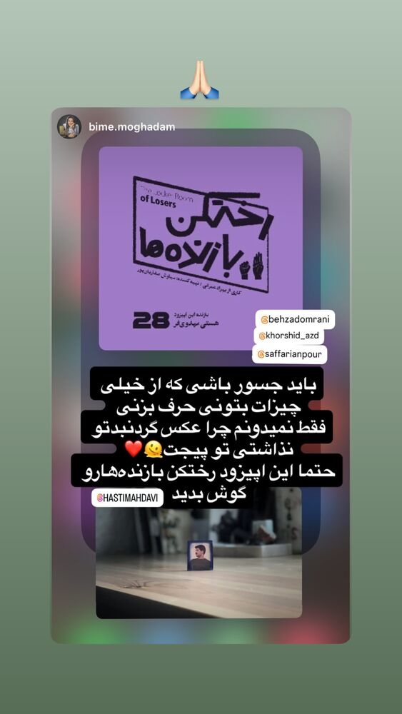  جدید ترین استوری اینستاگرام هستی مهدوی