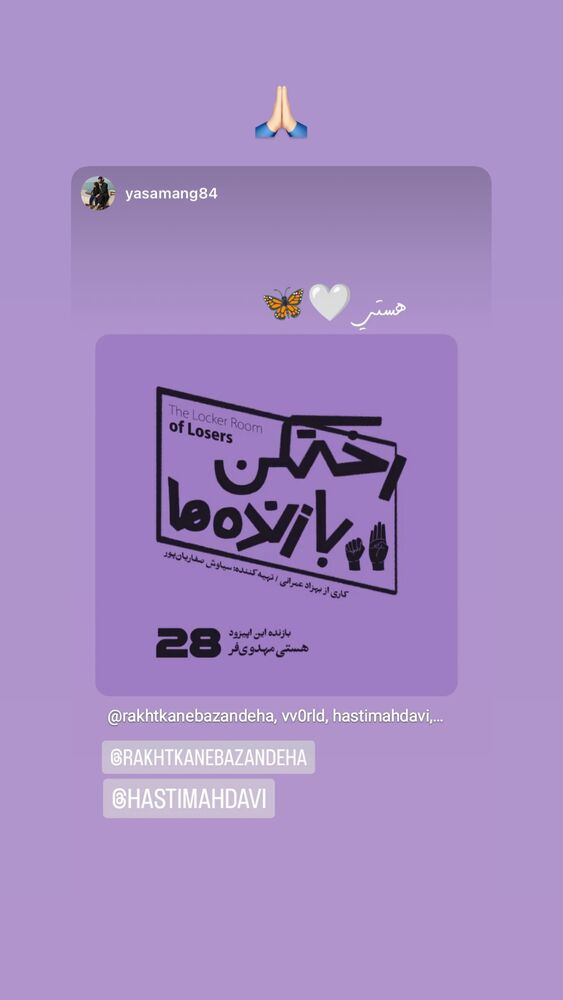  جدید ترین استوری اینستاگرام هستی مهدوی