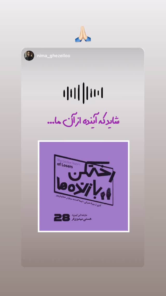 جدید ترین استوری اینستاگرام هستی مهدوی
