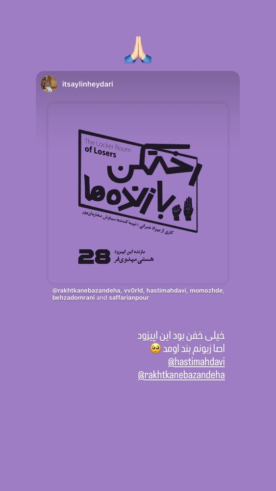  جدید ترین استوری اینستاگرام هستی مهدوی