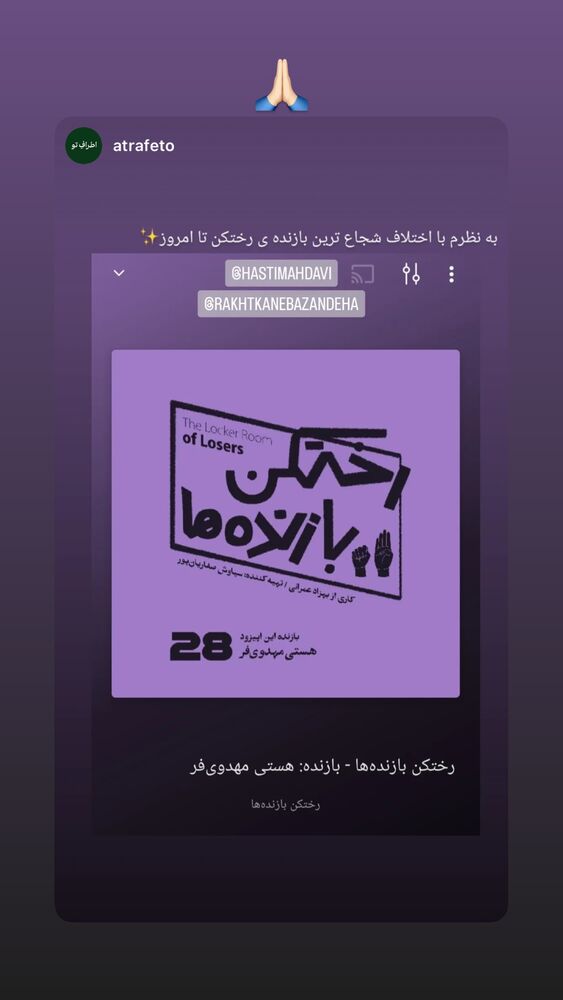  جدید ترین استوری اینستاگرام هستی مهدوی