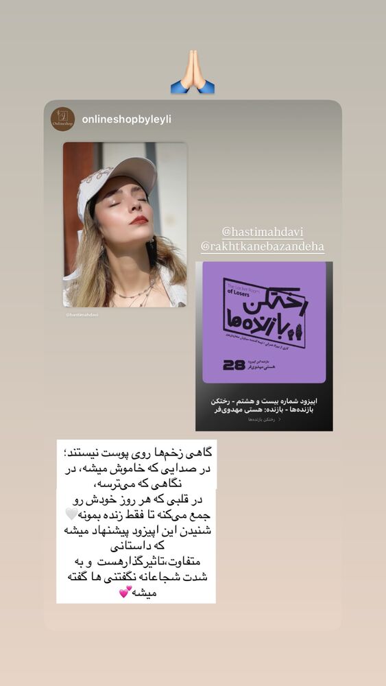  جدید ترین استوری اینستاگرام هستی مهدوی