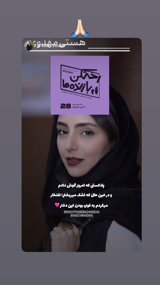  جدید ترین استوری اینستاگرام هستی مهدوی