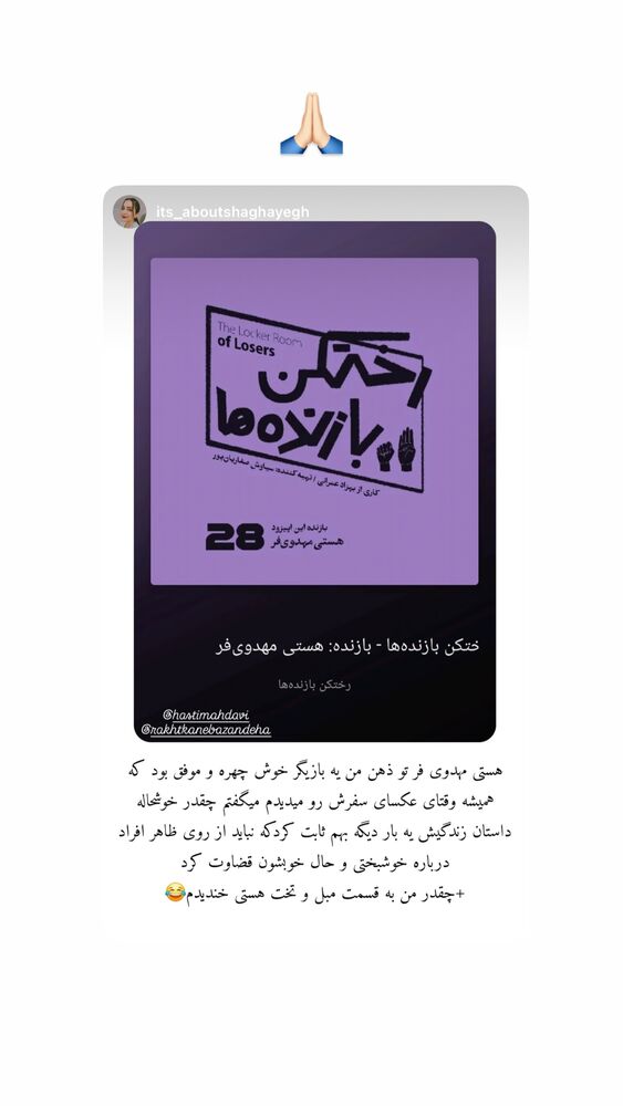  جدید ترین استوری اینستاگرام هستی مهدوی