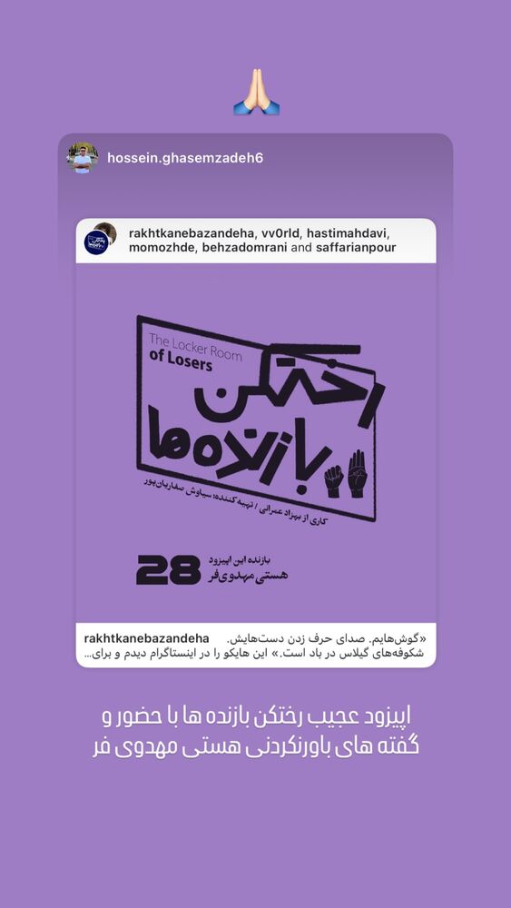  جدید ترین استوری اینستاگرام هستی مهدوی