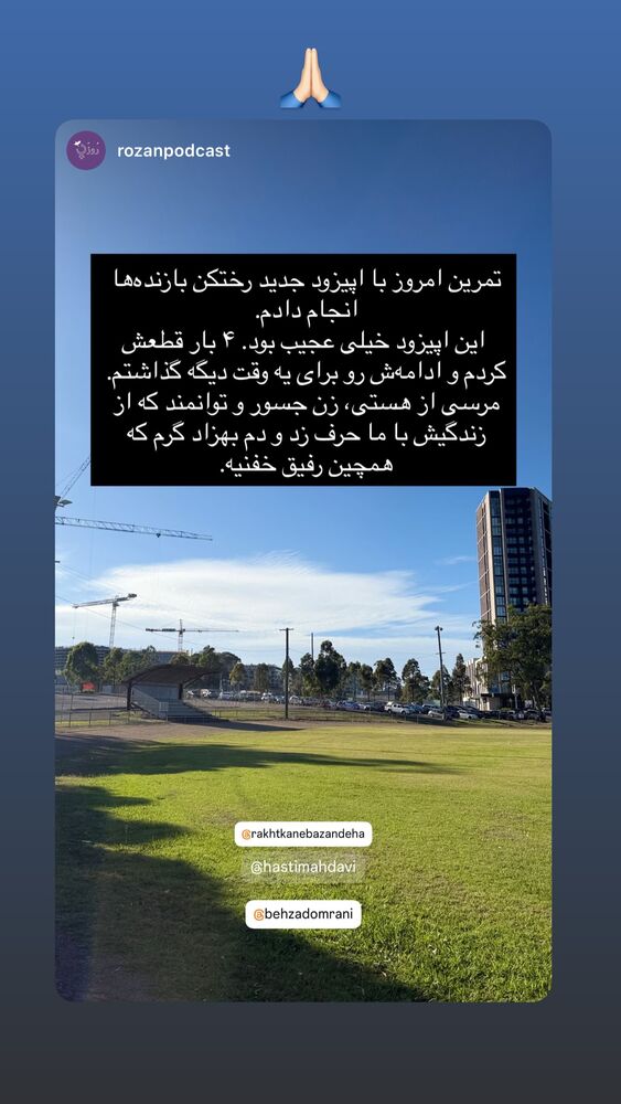  جدید ترین استوری اینستاگرام هستی مهدوی