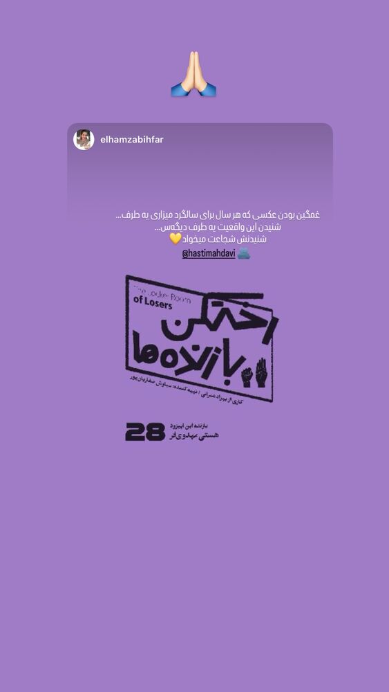  جدید ترین استوری اینستاگرام هستی مهدوی