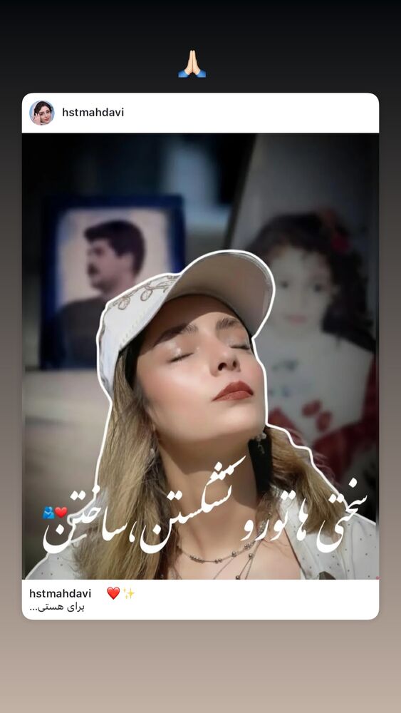  جدید ترین استوری اینستاگرام هستی مهدوی