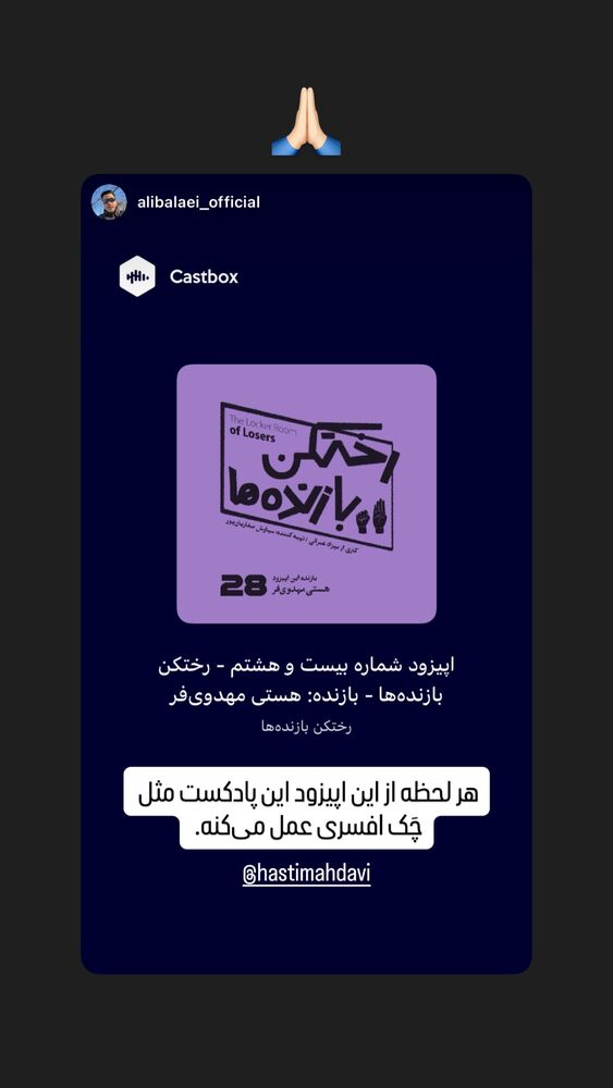  جدید ترین استوری اینستاگرام هستی مهدوی