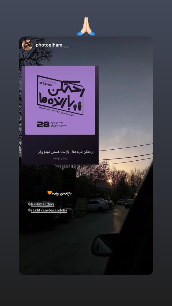 جدید ترین استوری اینستاگرام هستی مهدوی