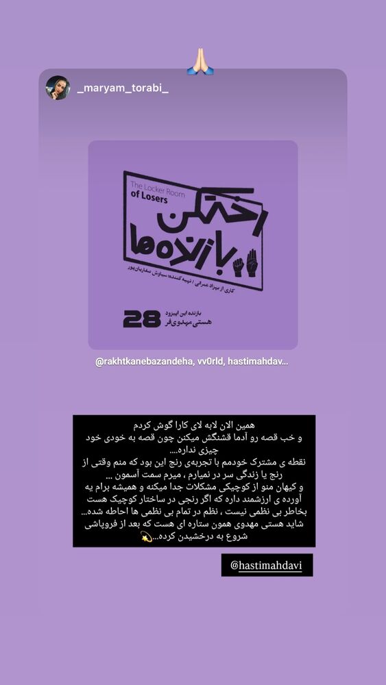  جدید ترین استوری اینستاگرام هستی مهدوی