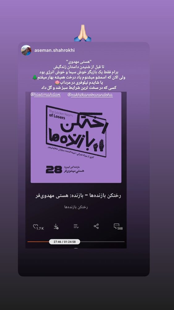 جدید ترین استوری اینستاگرام هستی مهدوی