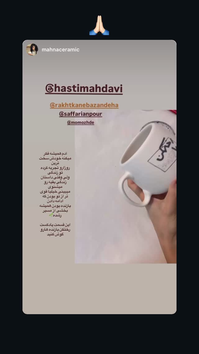  جدید ترین استوری اینستاگرام هستی مهدوی