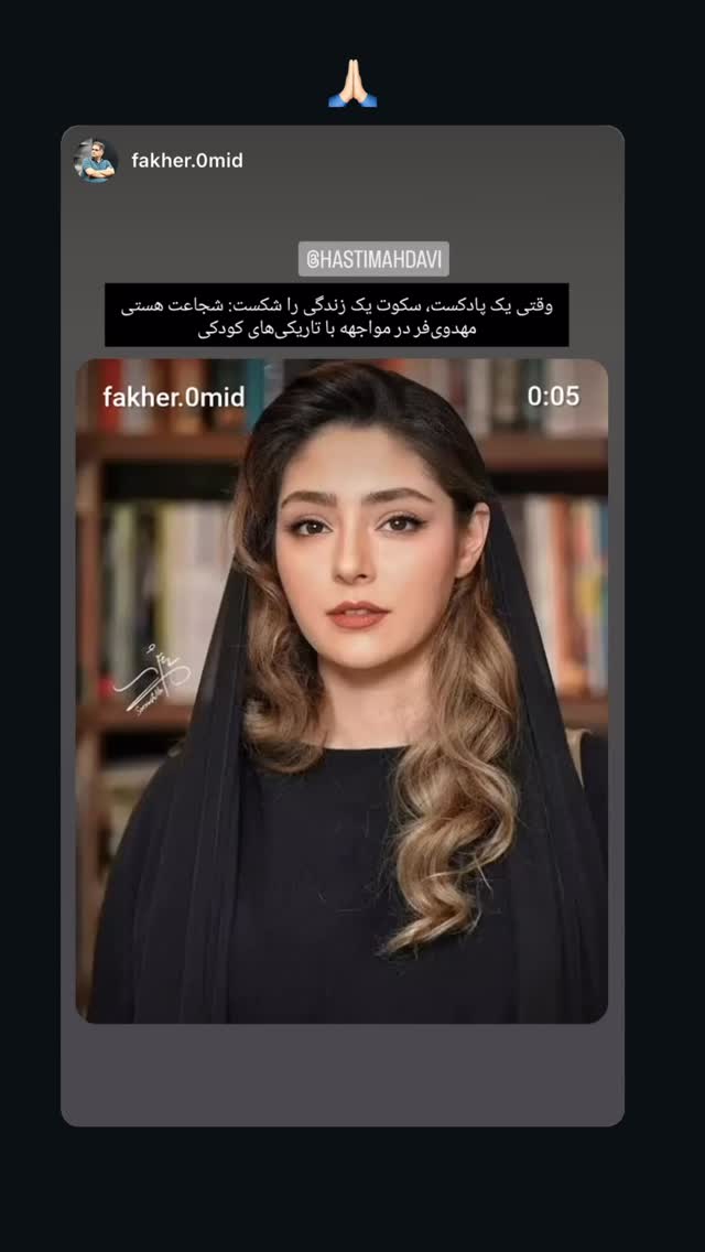  جدید ترین استوری اینستاگرام هستی مهدوی