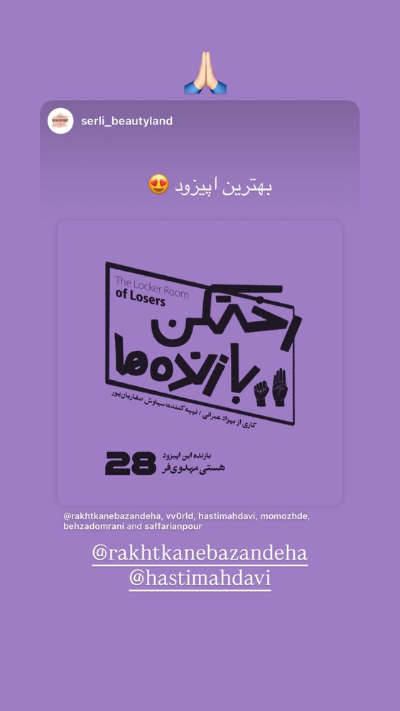  جدید ترین استوری اینستاگرام هستی مهدوی