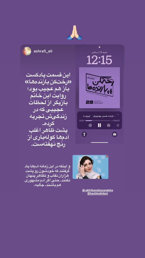  جدید ترین استوری اینستاگرام هستی مهدوی