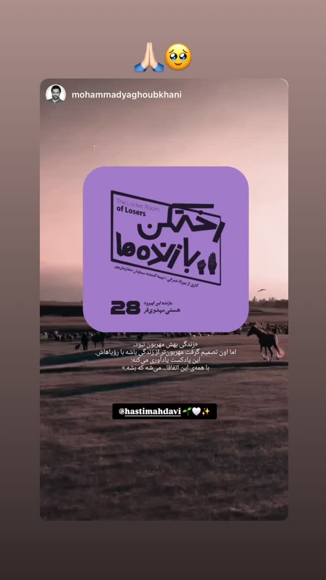  جدید ترین استوری اینستاگرام هستی مهدوی