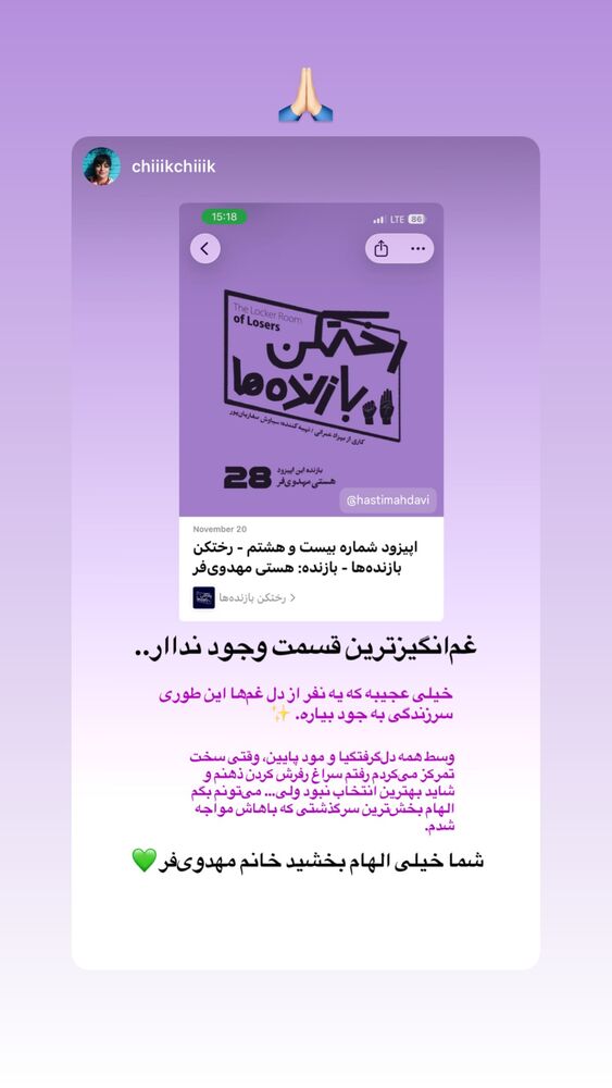  جدید ترین استوری اینستاگرام هستی مهدوی