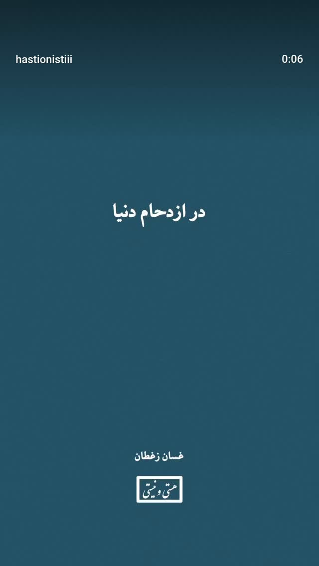  جدید ترین استوری اینستاگرام هستی و نیستی