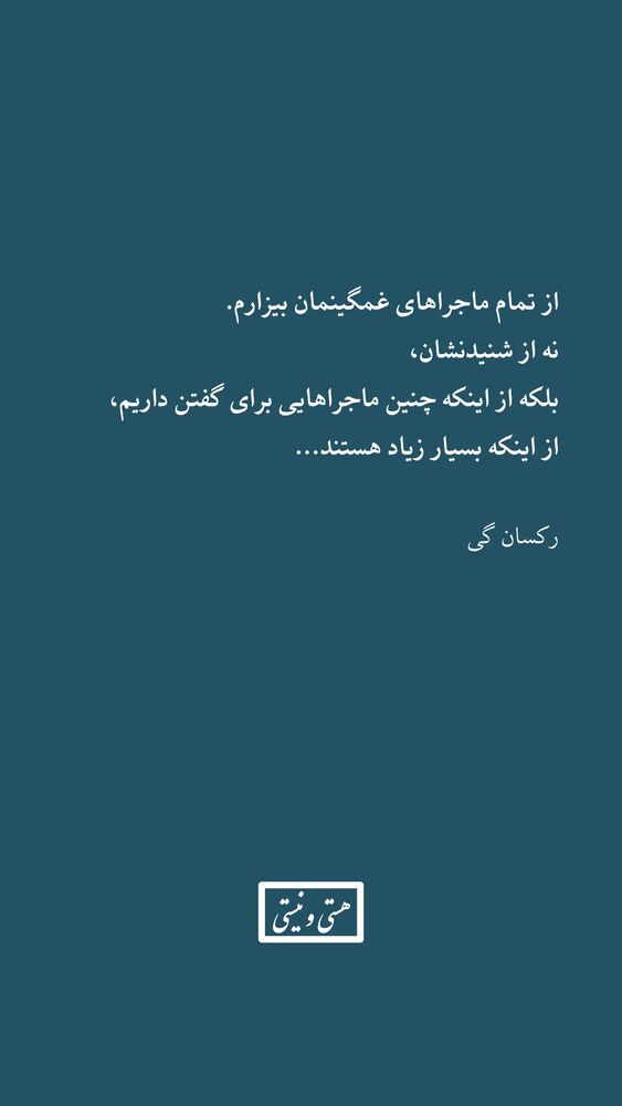  جدید ترین استوری اینستاگرام هستی و نیستی