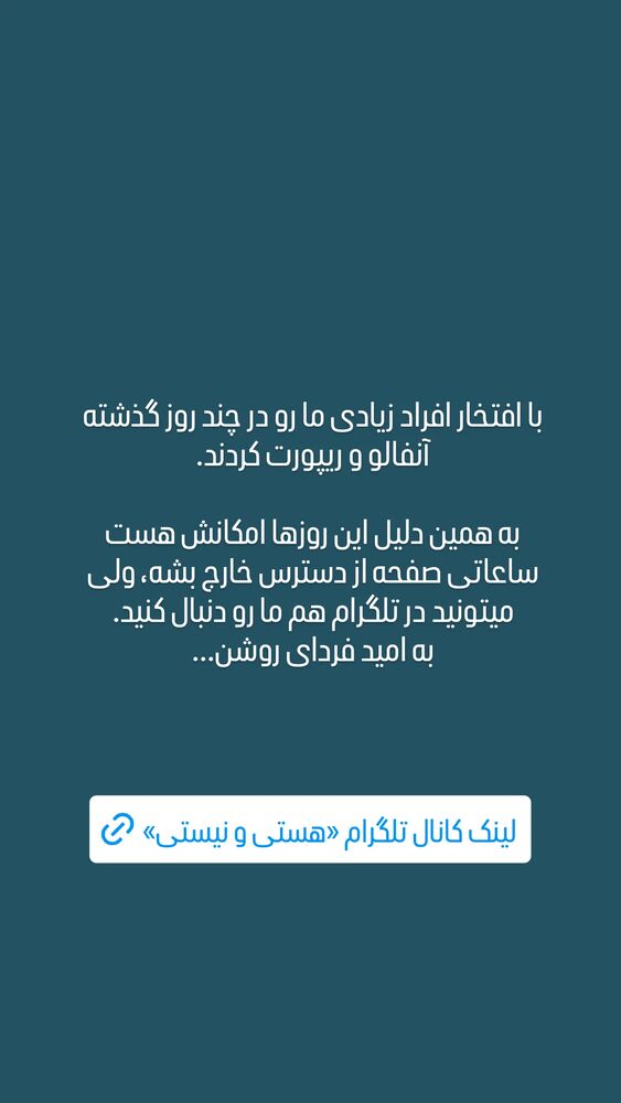  جدید ترین استوری اینستاگرام هستی و نیستی