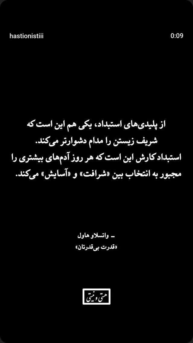  جدید ترین استوری اینستاگرام هستی و نیستی