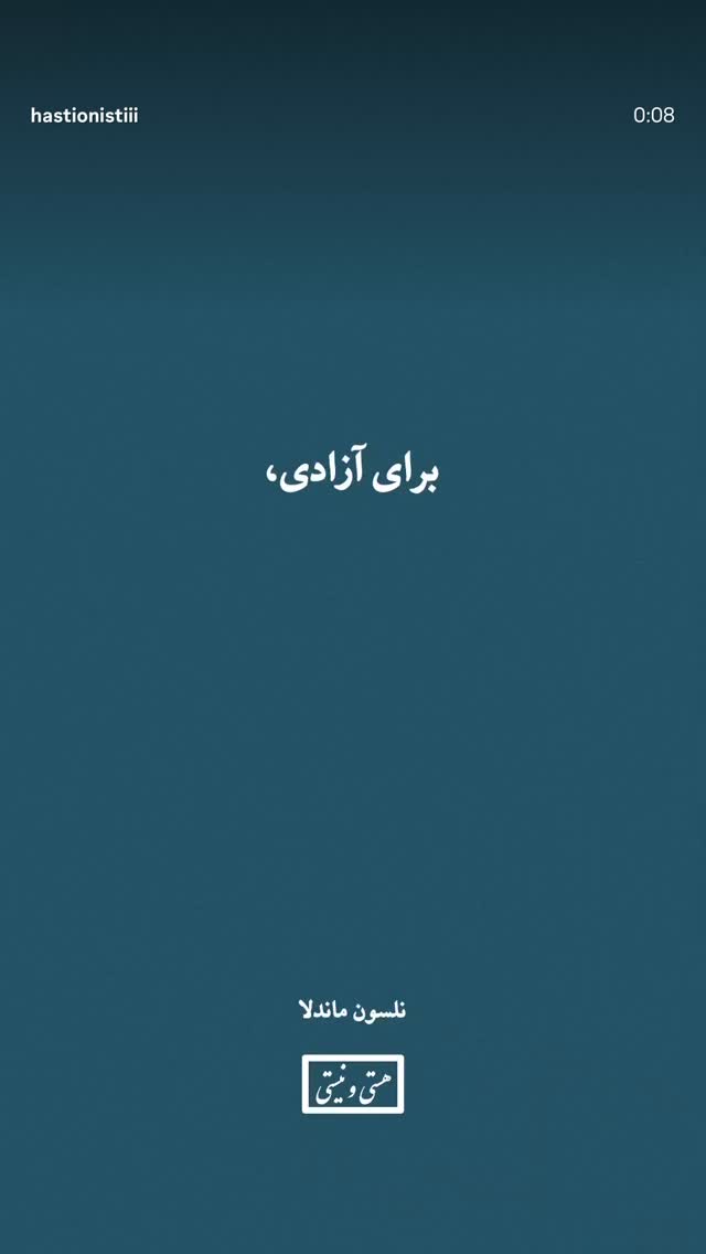  جدید ترین استوری اینستاگرام هستی و نیستی