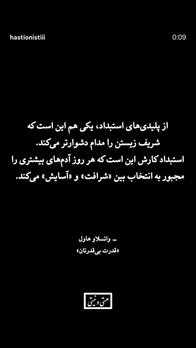  جدید ترین استوری اینستاگرام هستی و نیستی