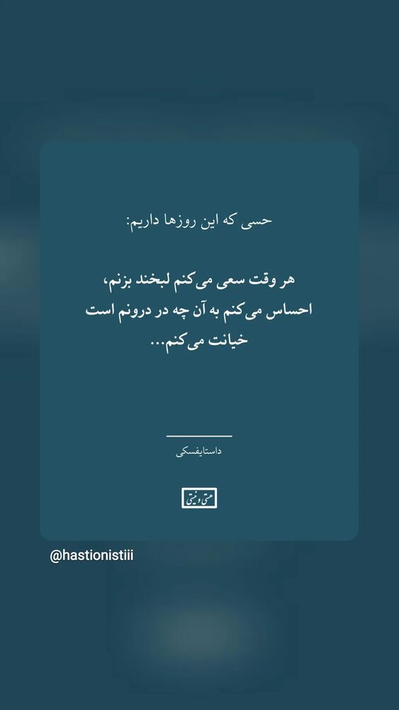  جدید ترین استوری اینستاگرام هستی و نیستی