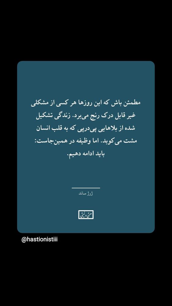  جدید ترین استوری اینستاگرام هستی و نیستی