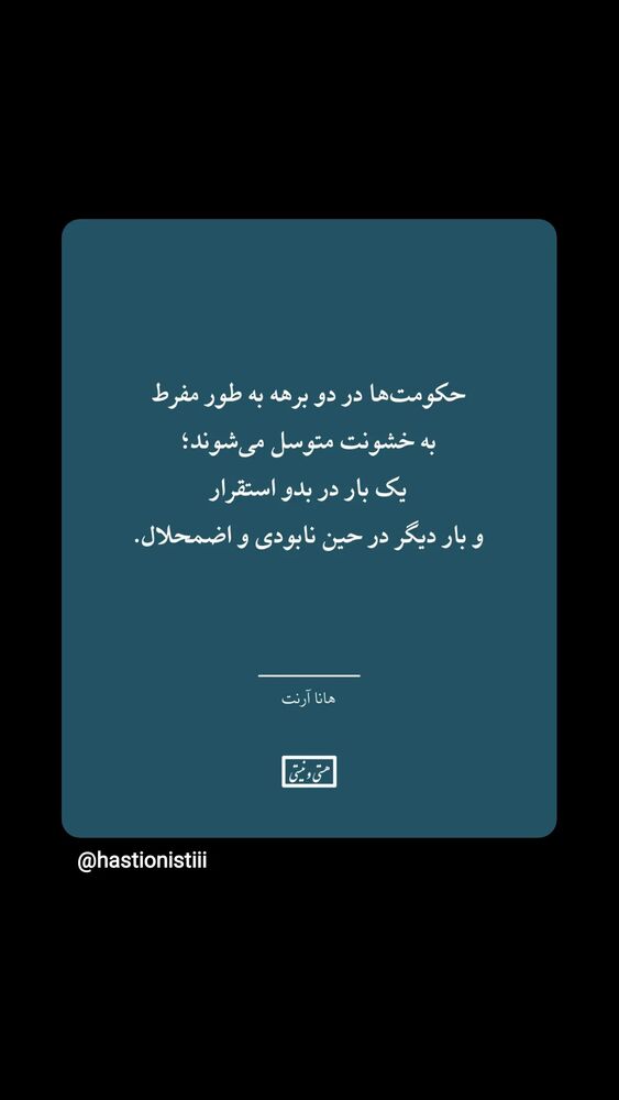  جدید ترین استوری اینستاگرام هستی و نیستی