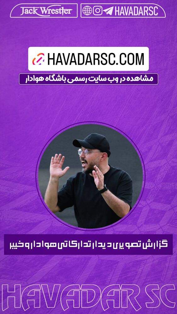  جدید ترین استوری اینستاگرام هوادار