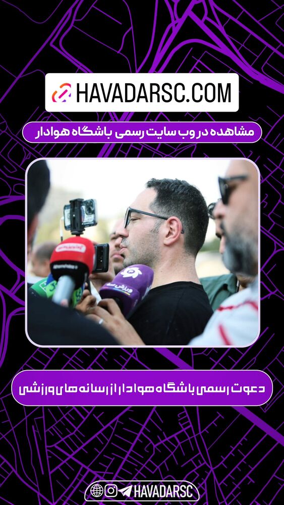  جدید ترین استوری اینستاگرام هوادار