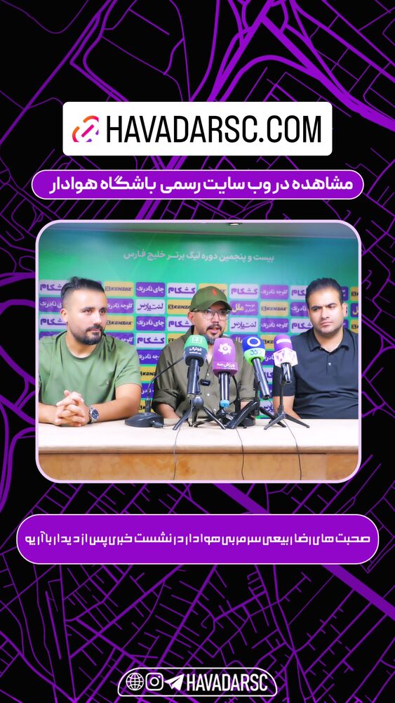  جدید ترین استوری اینستاگرام هوادار