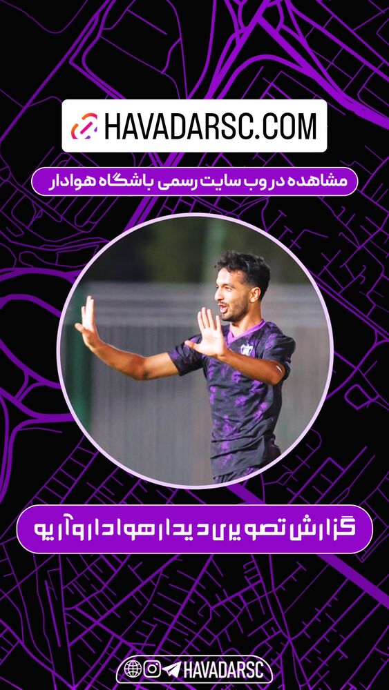  جدید ترین استوری اینستاگرام هوادار