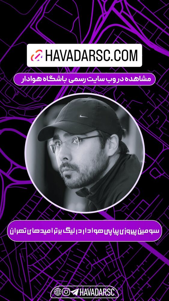  جدید ترین استوری اینستاگرام هوادار