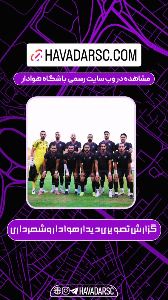  جدید ترین استوری اینستاگرام هوادار